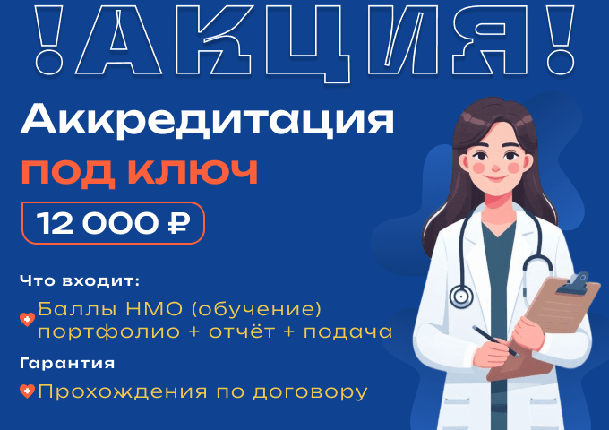 баннер - акция - аккредитация 'под ключ'